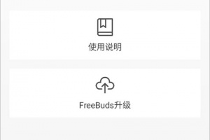 FreeBuds助手app