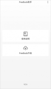 FreeBuds助手app