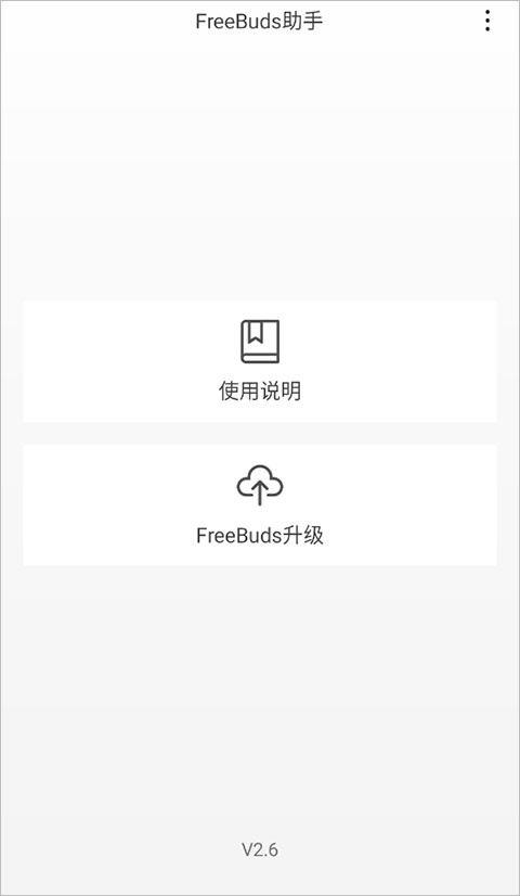 FreeBuds助手app