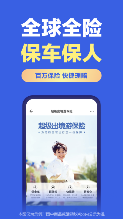 租租车app