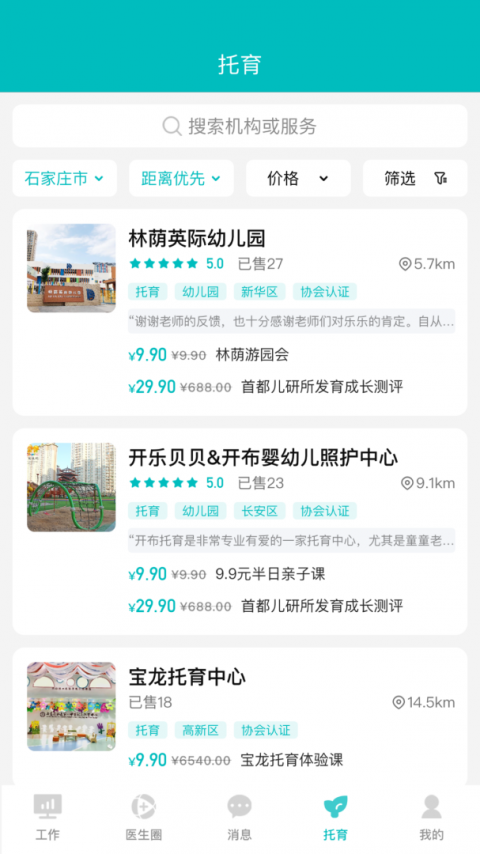 医家易云app