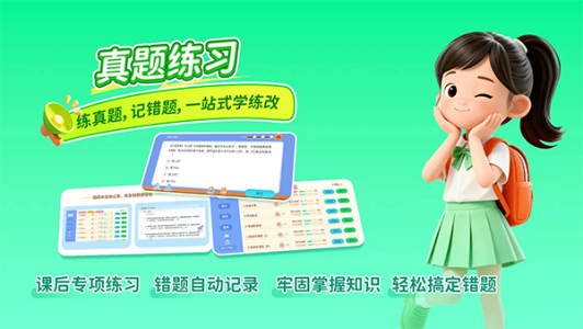 天天练乐课学生端