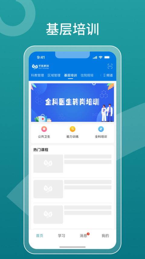 掌上华医app