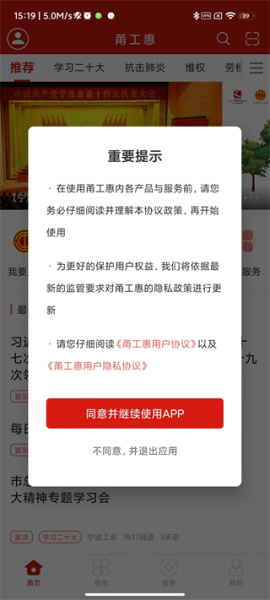 甬工惠app最新版