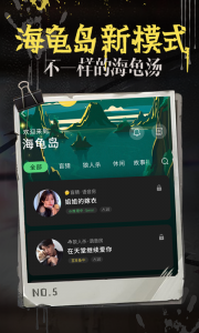 海龟汤app中文版