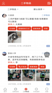 遵化生活圈手机版