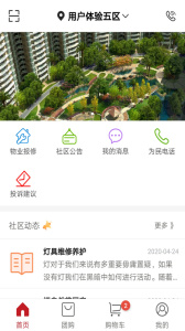 红色物业app