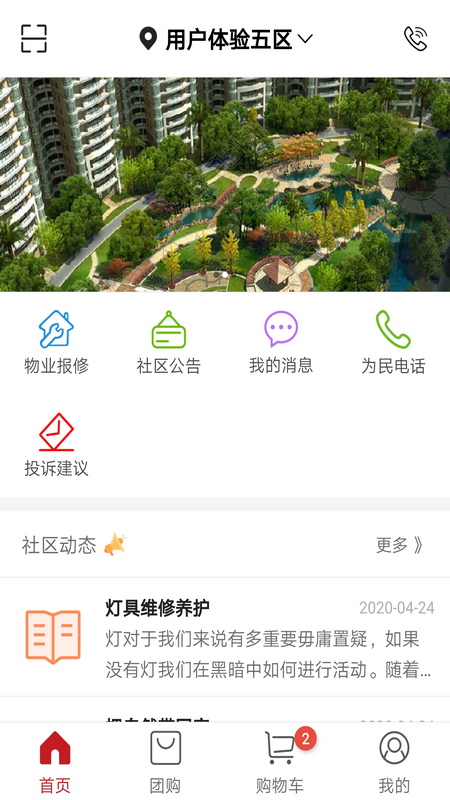 红色物业app