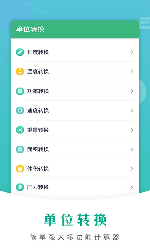 万能计算器app