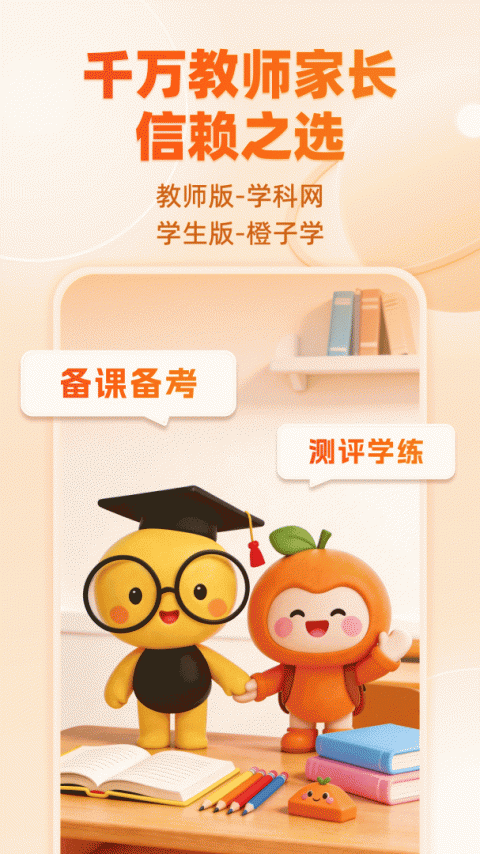 学科网app
