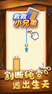 救救小兄弟