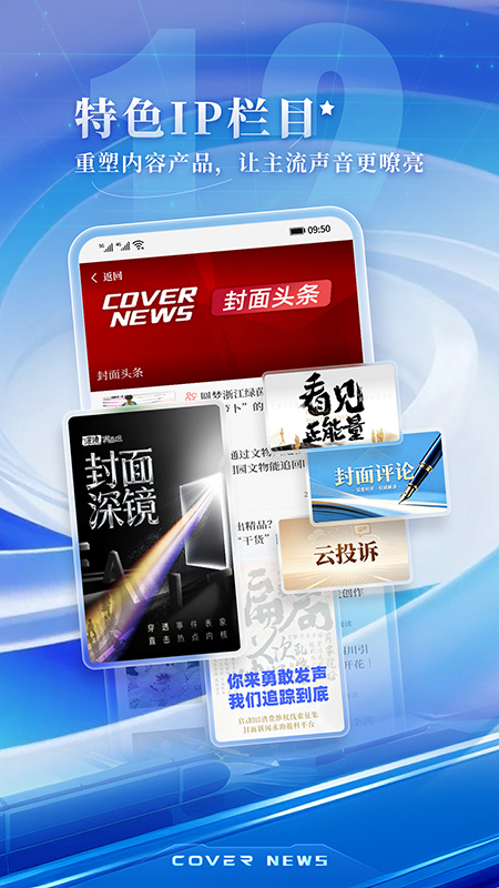 封面新闻手机客户端