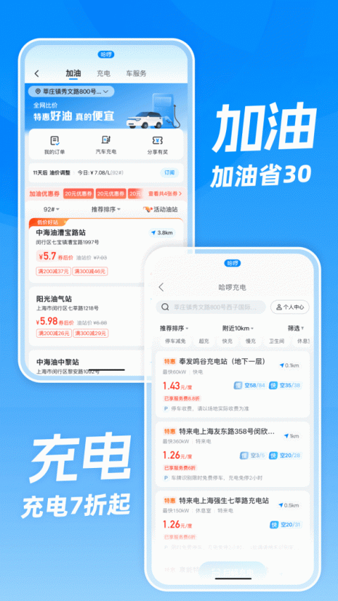 哈啰出行app