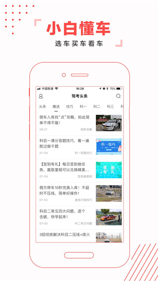 驾考头条app