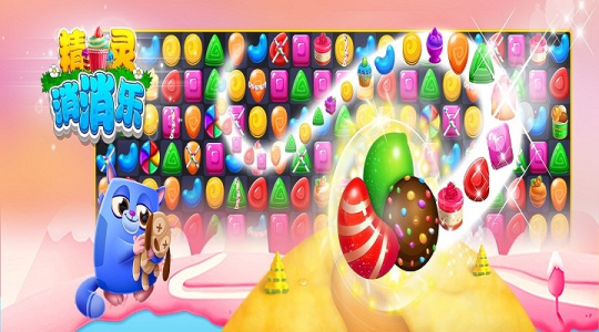 精灵消消乐游戏