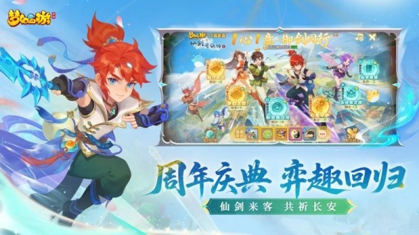 梦幻西游腾讯版