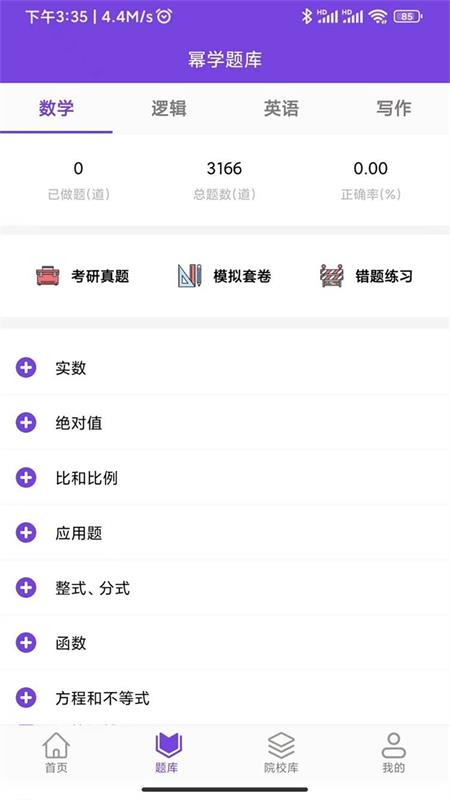 幂学在线官方版