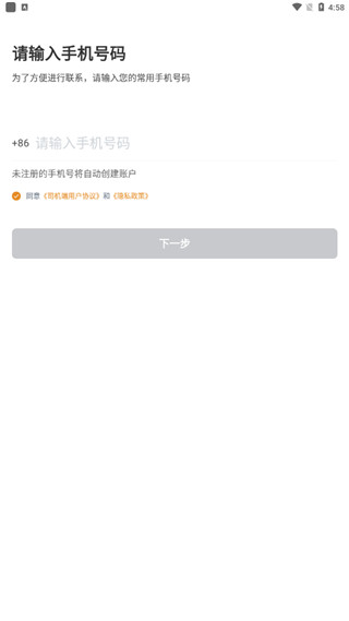 风韵出行司机端app