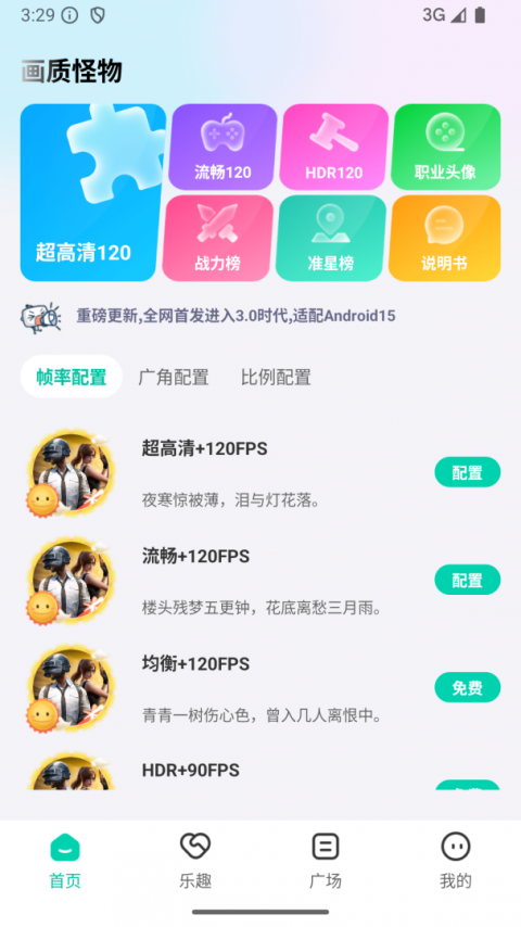 画质怪物和平精英版