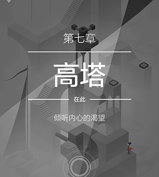 纪念碑谷2手游