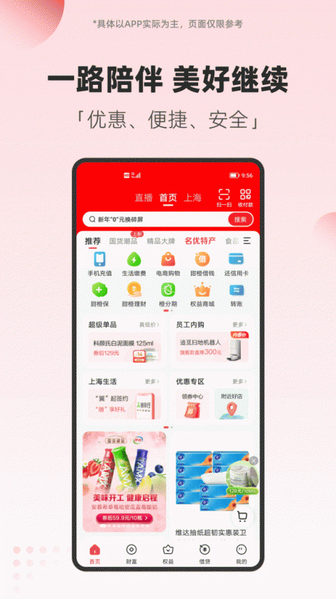 翼支付app