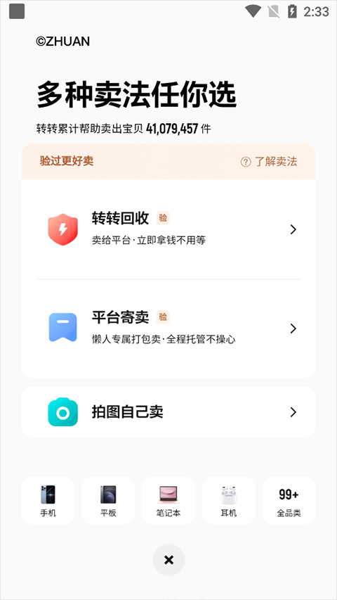 转转app