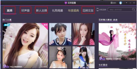 花样直播旧版本