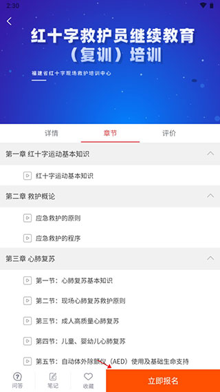 人人急救app
