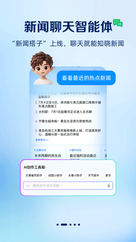观海新闻app