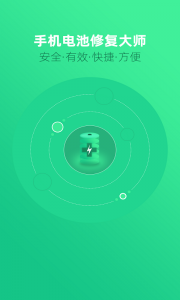 手机电池修复大师app