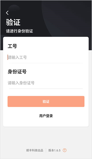 顺丰小哥app