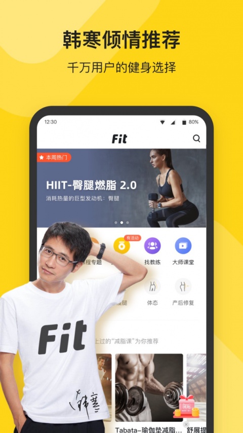 Fit健身官方版