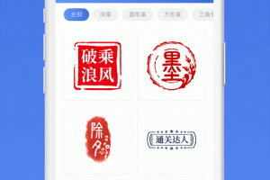 印章生成器最新版