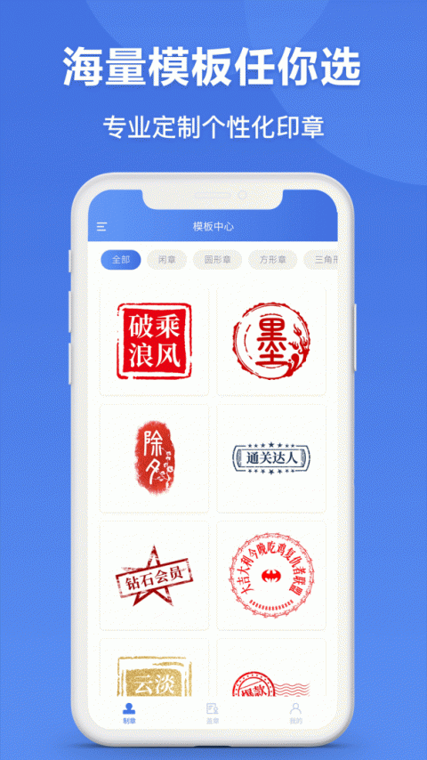 印章生成器最新版