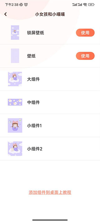 乃糖小组件app