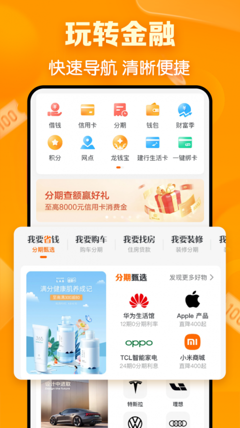 建行生活app