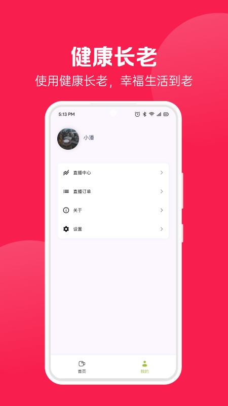 健康长老最新版
