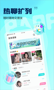 泡泡语音无广告版