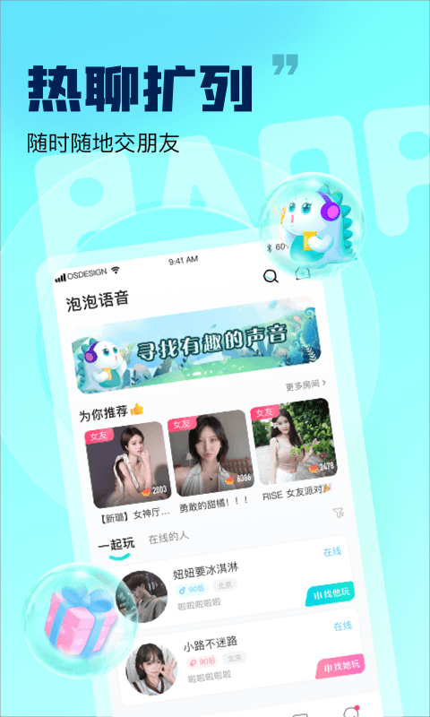 泡泡语音无广告版