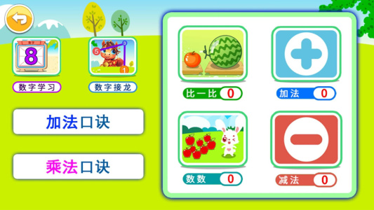 宝宝学堂加减法官方版