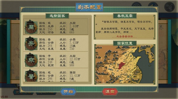 大周列国志内置修改器