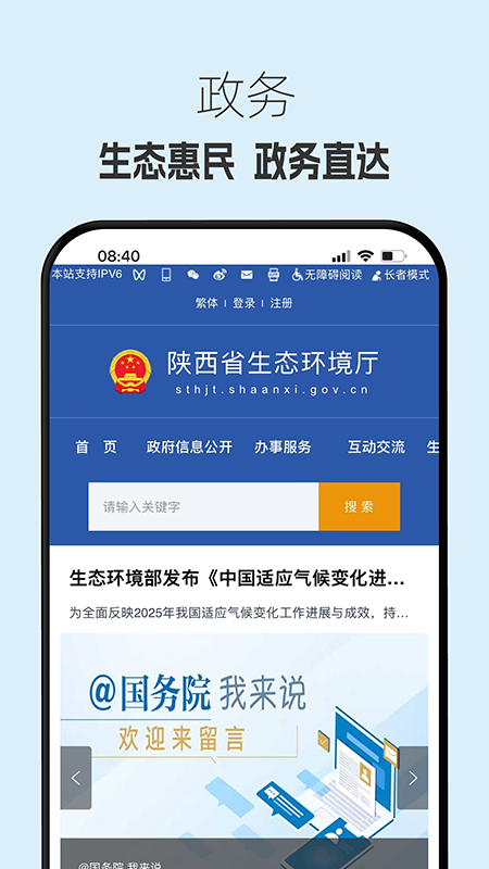生态陕西app