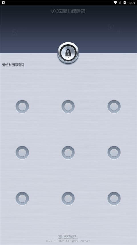 360隐私保险箱app