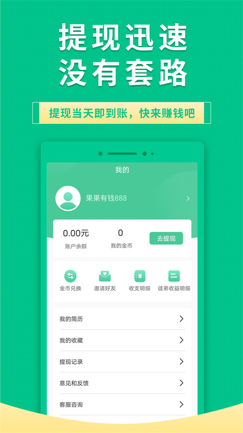 果果有钱兼职赚钱app