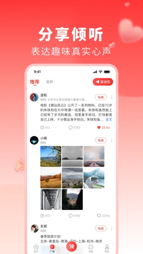 上热点app