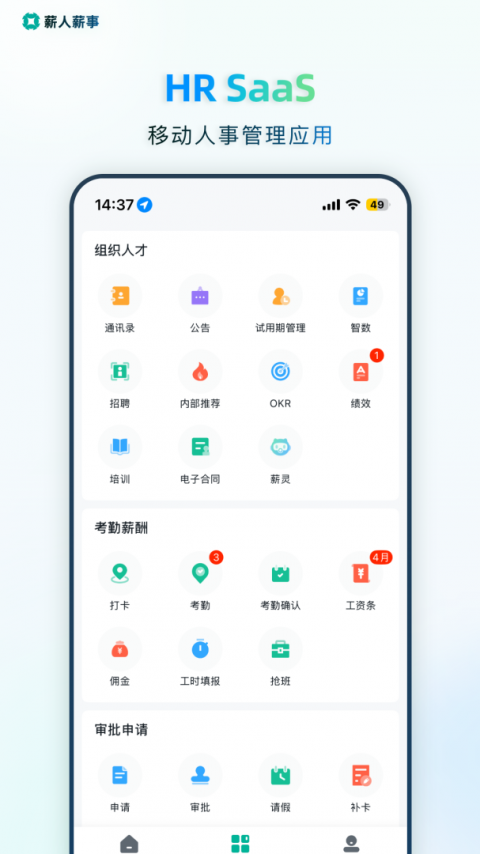 薪人薪事app