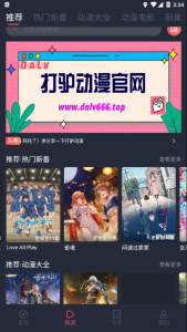 打驴动漫清爽版