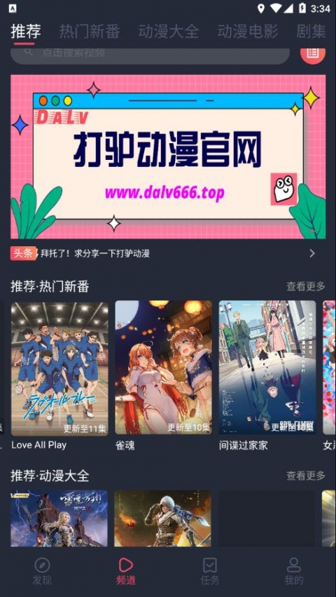 打驴动漫清爽版