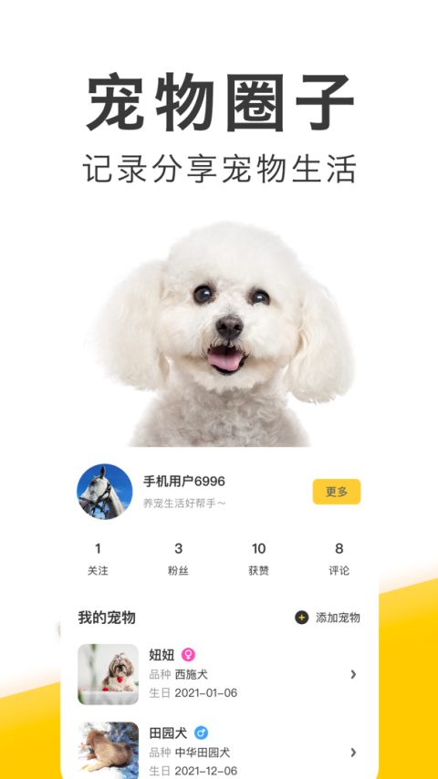 有只宠物手机版