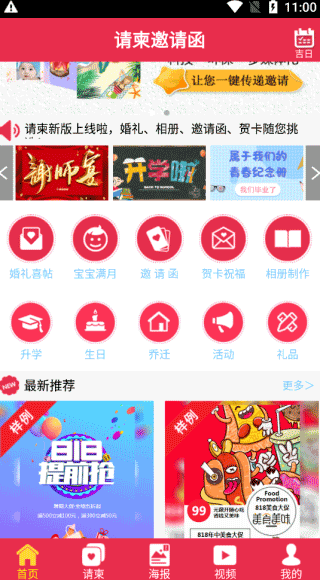 请柬邀请函app